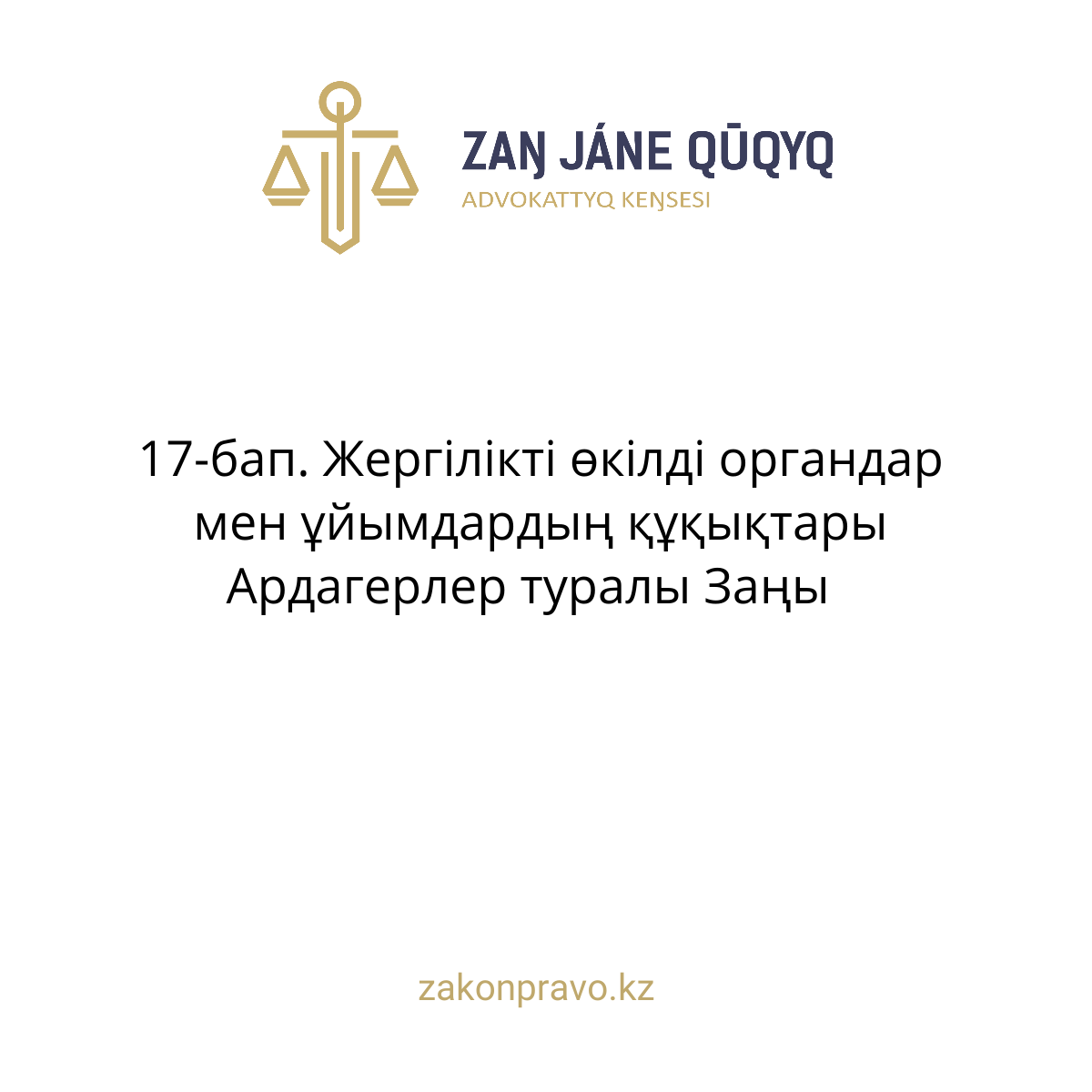 АMANAT партиясы және Заң және Құқық адвокаттық кеңсесінің серіктестігі аясында елге тегін заң көмегі көрсетілді